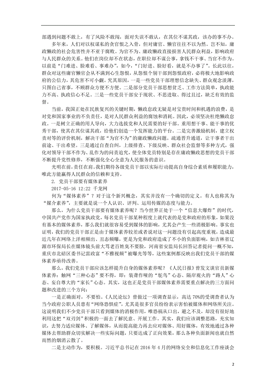 （5月号第5辑）2017高考语文作文备考素材集锦“香山评论” (1).doc_第2页