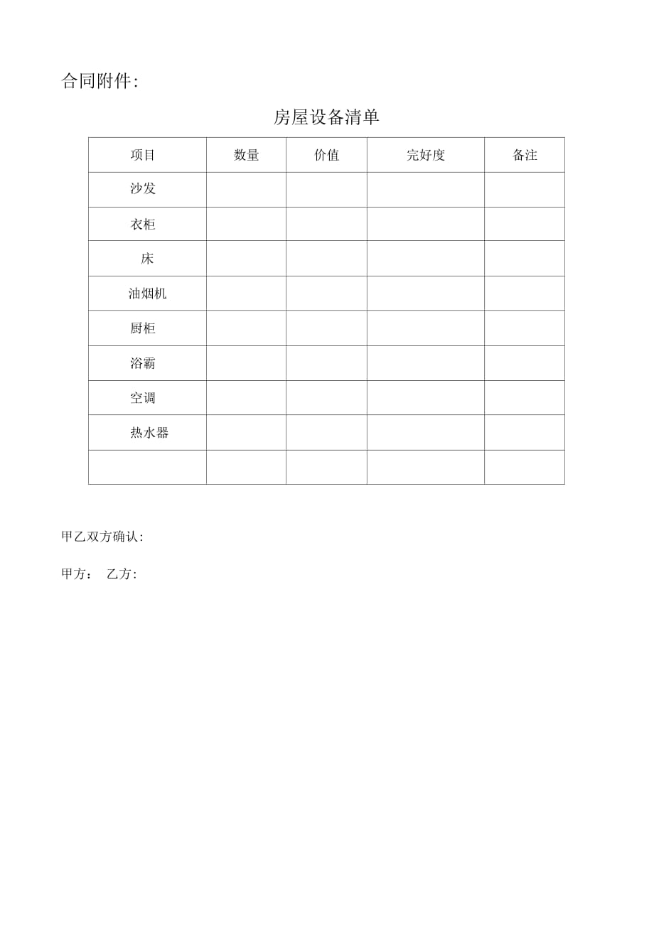 个人房屋租赁合同书空白_第4页