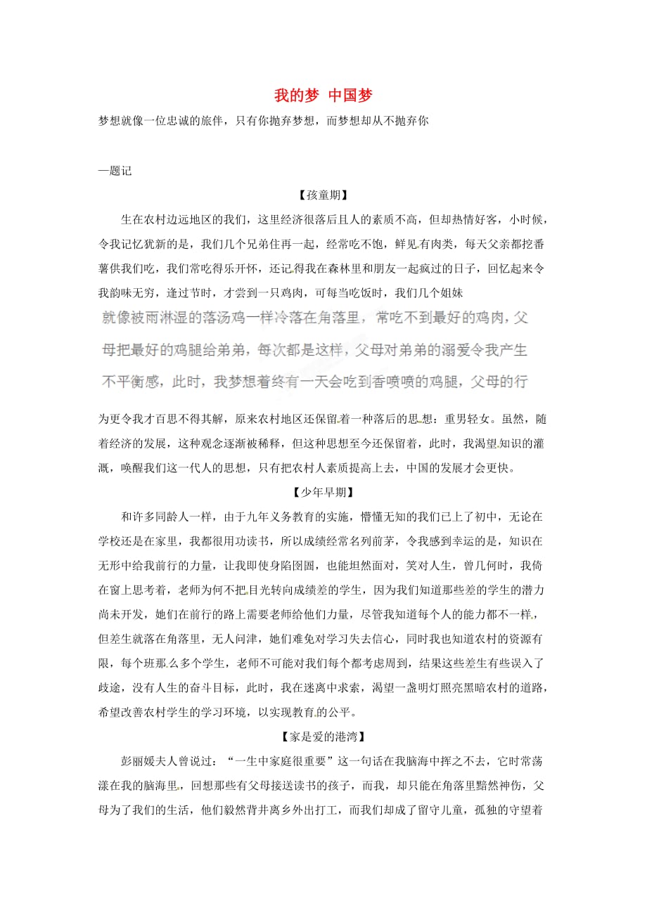 黑龙江省哈尔滨五十九中高二语文学生作文我的梦中国梦素材 (1).doc_第1页