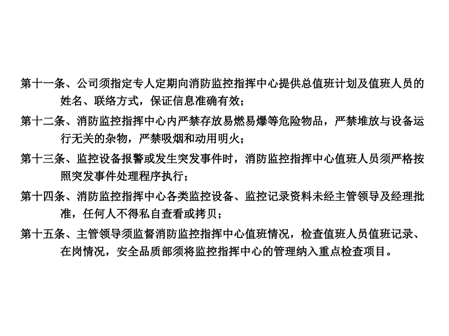 {流程管理流程再造}消防控制中心监控员工作流程讲义_第4页