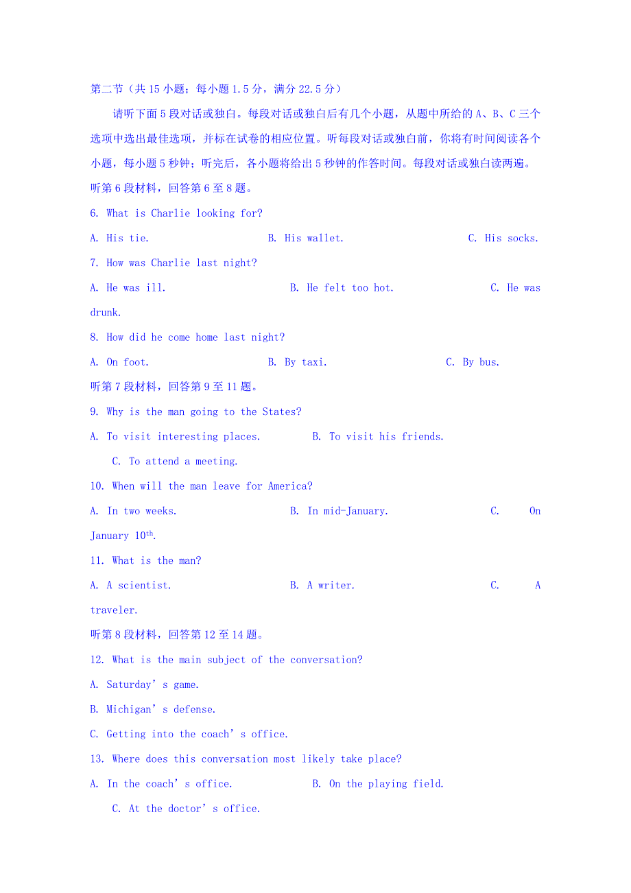 辽宁省瓦房店市高三下学期第一次模拟英语试题Word版含答案_第2页