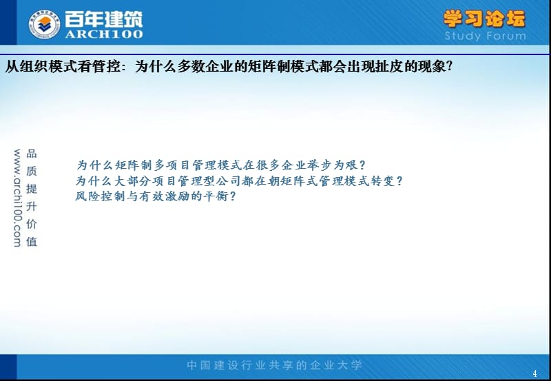 {房地产经营管理}房地产企业组织管控模式与结构设计_第4页