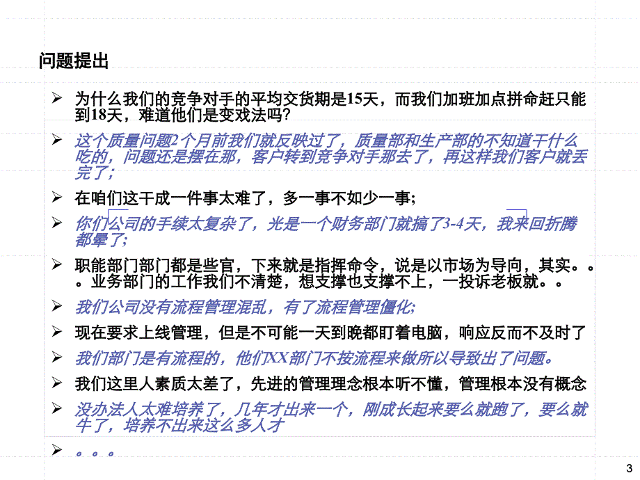 {流程管理流程再造}9戴黔锋企业流程优化与精细化管理_第3页