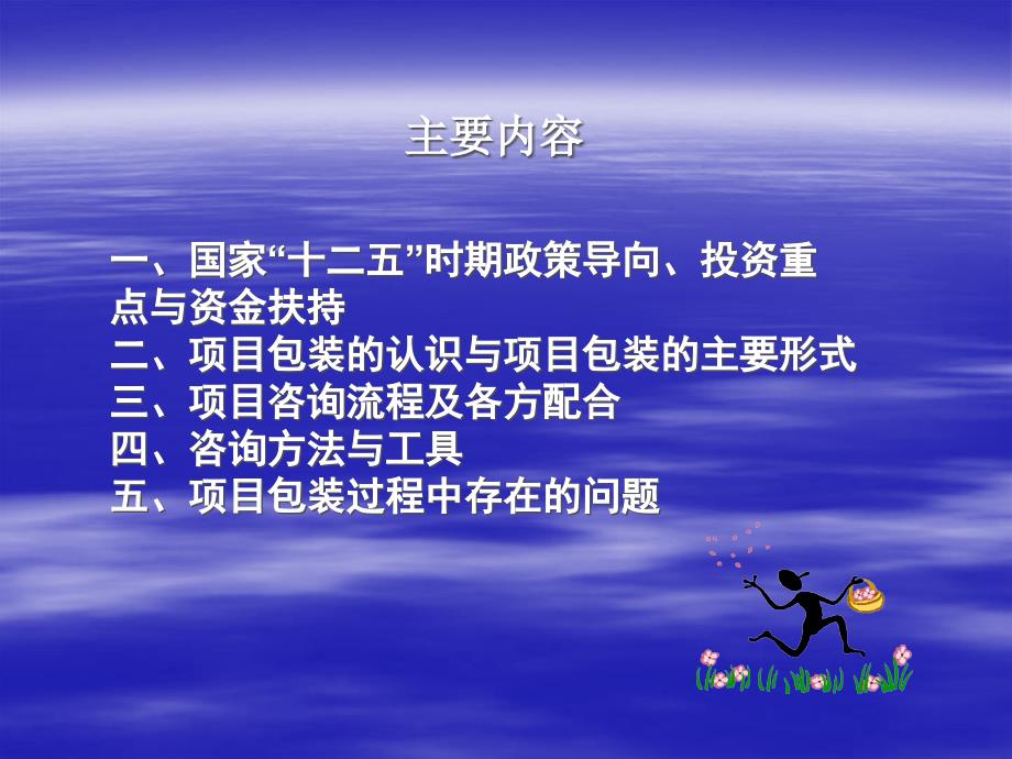 {包装印刷造纸公司管理}项目包装与咨询流程讲座某某某171_第2页