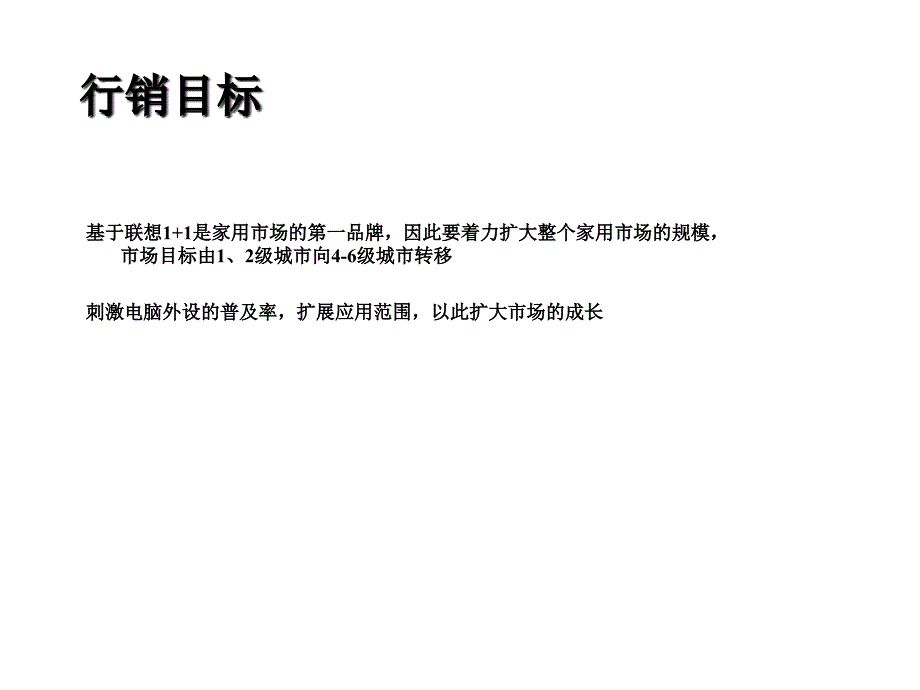 {年度计划}某年度联想广告推广规划_第4页