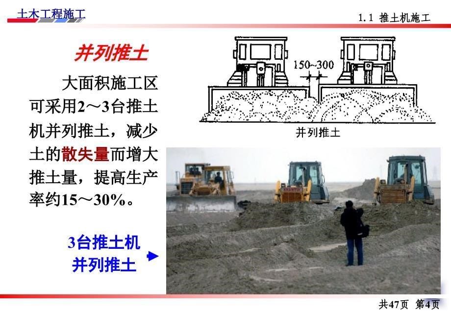 {机械公司管理}土方工程机械化施工及填土压实培训讲义_第5页