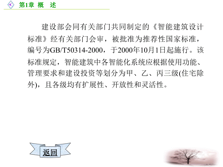 第1章 楼宇自动化概述课件_第4页