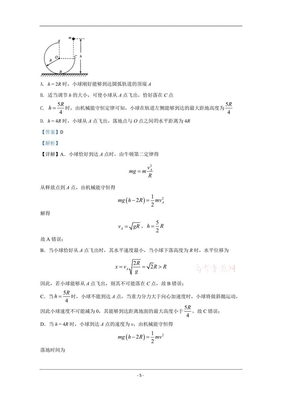 山东省烟台市2020届高三下学期高考适应性练习（一）物理试题 Word版含解析_第5页