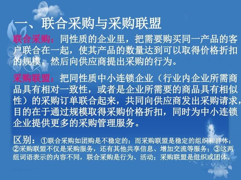 {企业采购管理}第七章采购新趋势_第5页