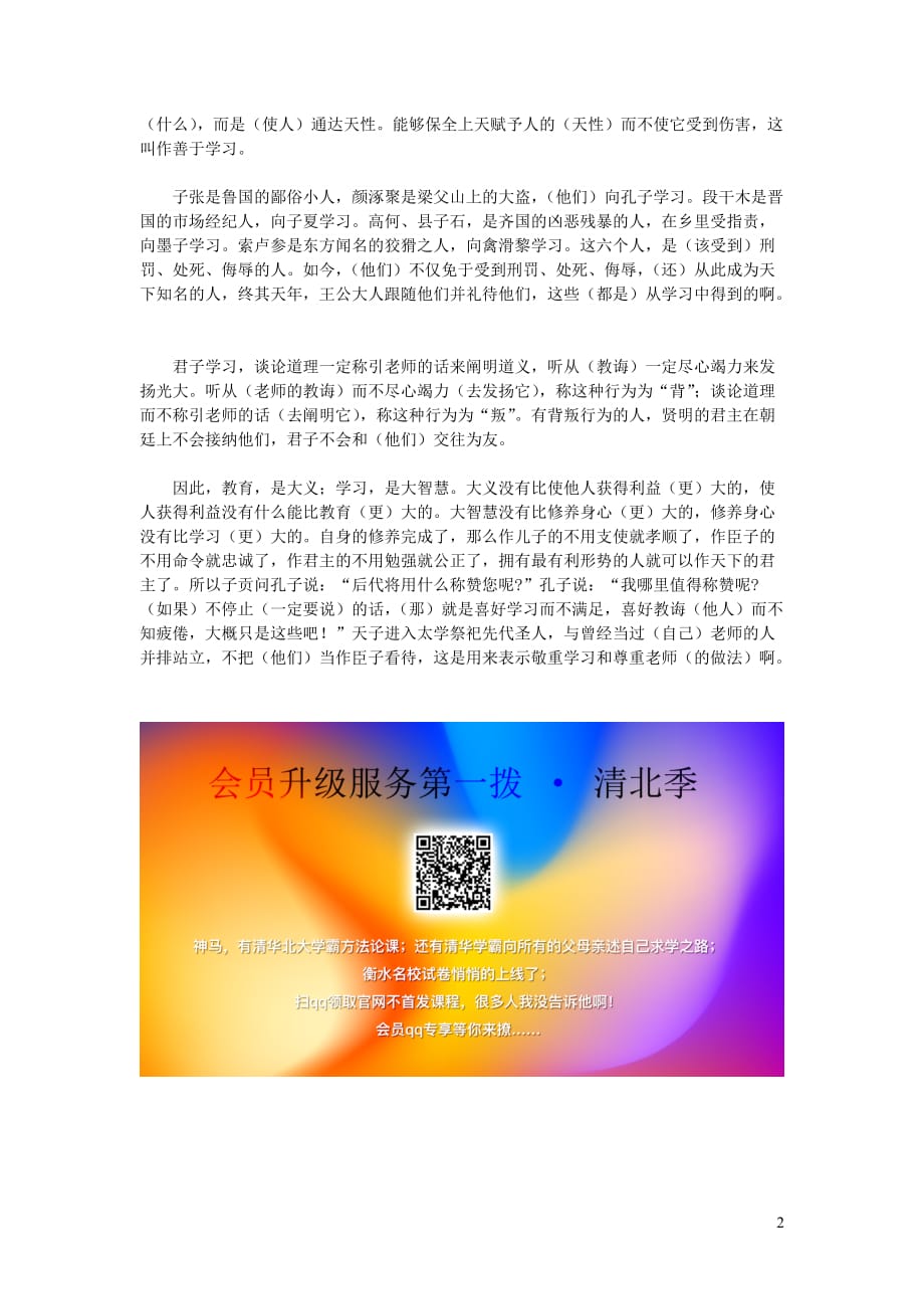 高中语文课外古诗文《吕氏春秋尊师》原文及翻译 (1).doc_第2页