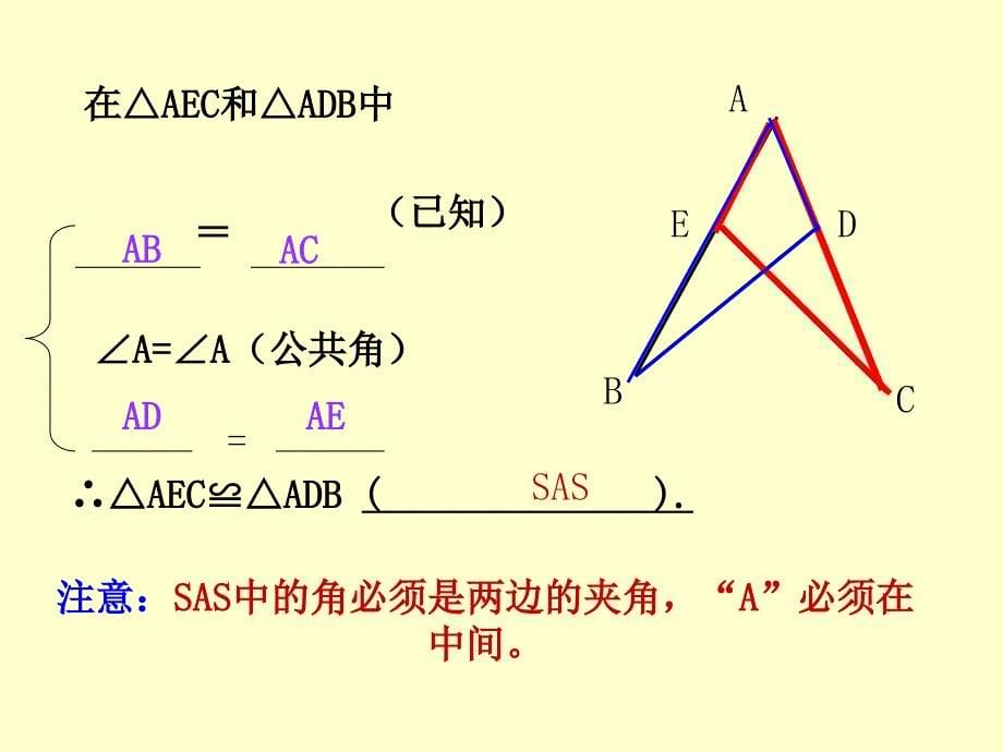 第2课时三角形全等的判定（二）(SAS)课件_第5页