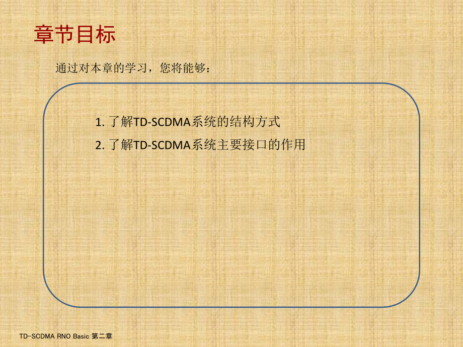 {流程管理流程再造}TDSCDMA信令流程与优化概述_第4页