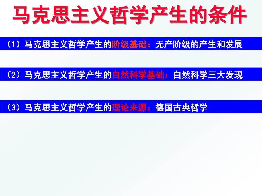 {企业变革规划}哲学史上的伟大变革培训讲义_第4页