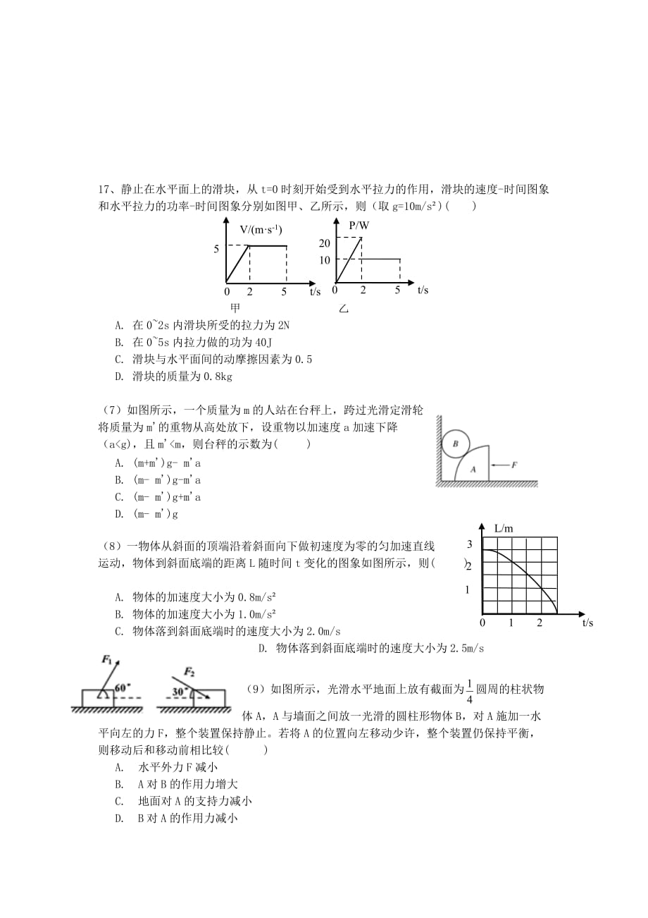 贵州省六盘水市六校高一理综（物理部分）上学期期末联合统考试题新人教版_第2页