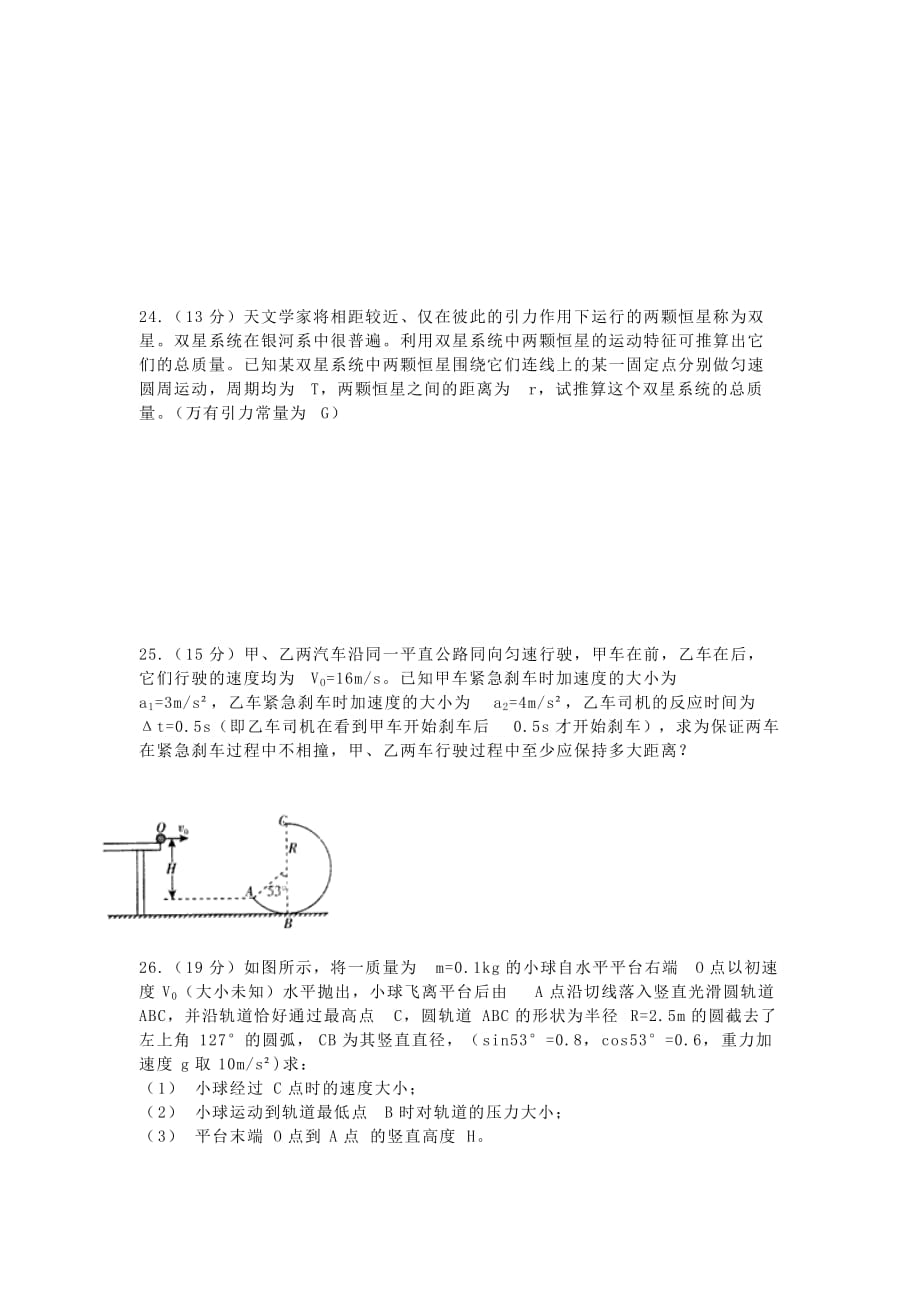 贵州省六盘水市六校高一理综（物理部分）上学期期末联合统考试题新人教版_第4页