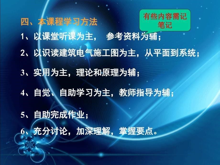 {电气工程管理}11建筑电气基本知识_第5页