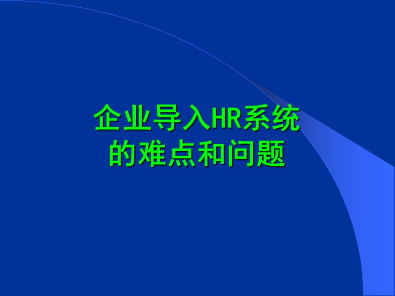 {目标管理}afc1205华润超市目标与绩效管理培训_第2页