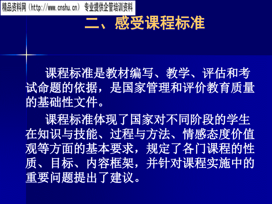 {经营管理知识}课程标准特点与课程设置_第3页