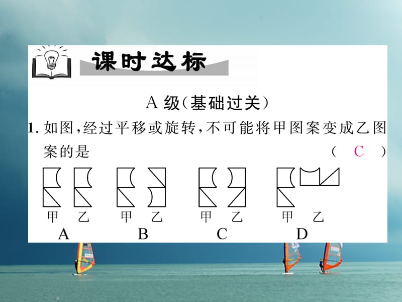 八年级数学下册第3章图形的平移与旋转3.4简单的图案设计作业课件（新版）北师大版_第3页