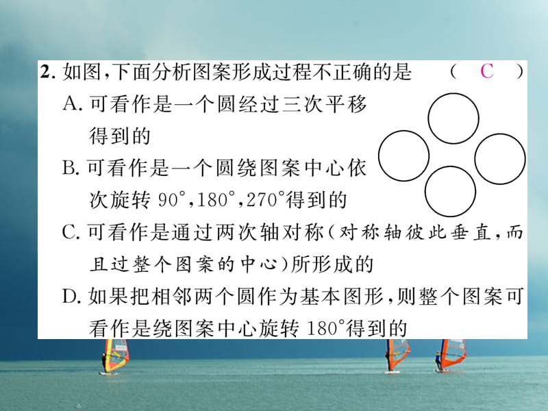 八年级数学下册第3章图形的平移与旋转3.4简单的图案设计作业课件（新版）北师大版_第4页