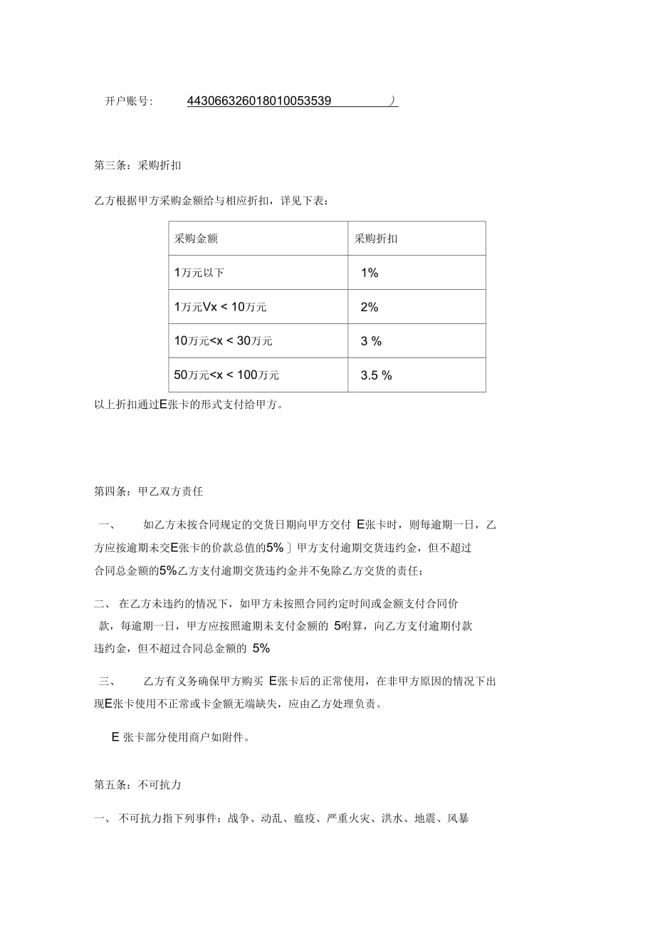 E张卡采购合作合同_第3页