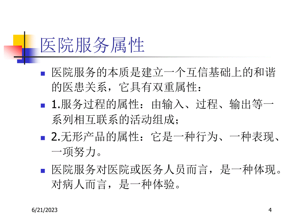 {流程管理流程再造}医院服务流程优化管理1_第4页