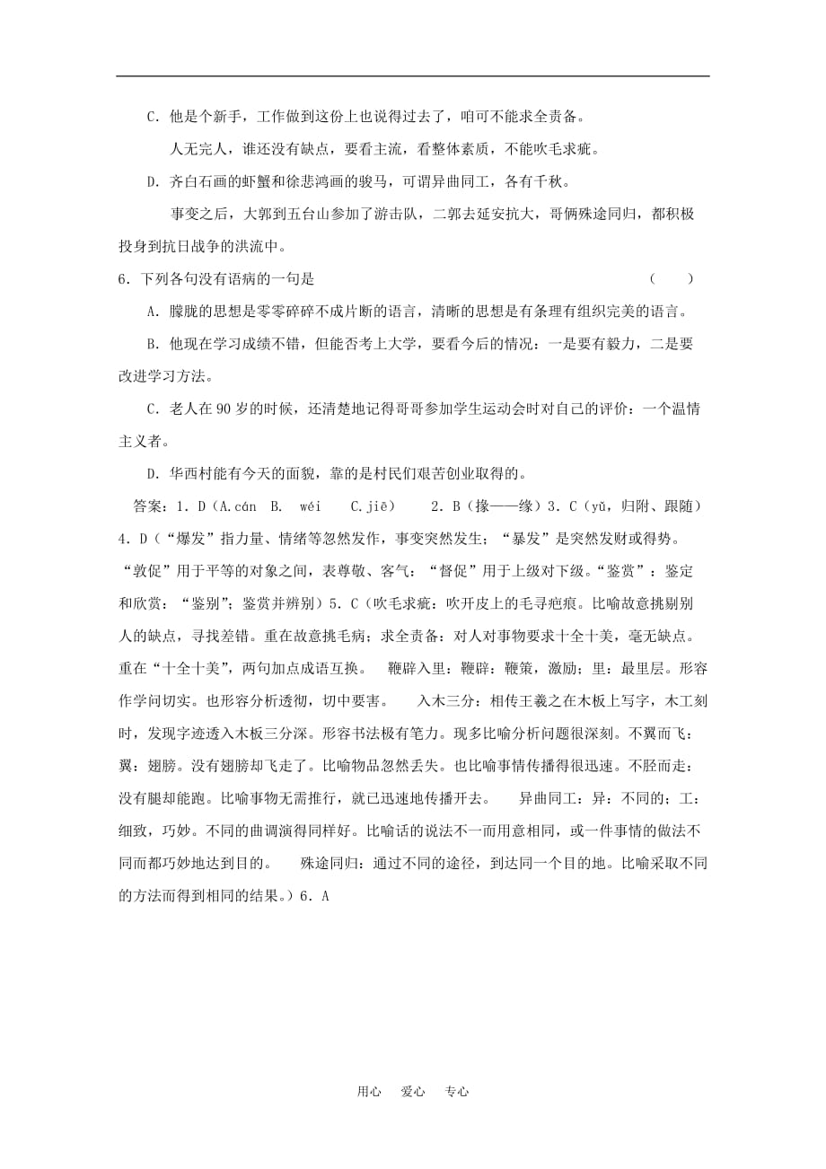 高考语文基础知识查漏补缺（13）.doc_第2页