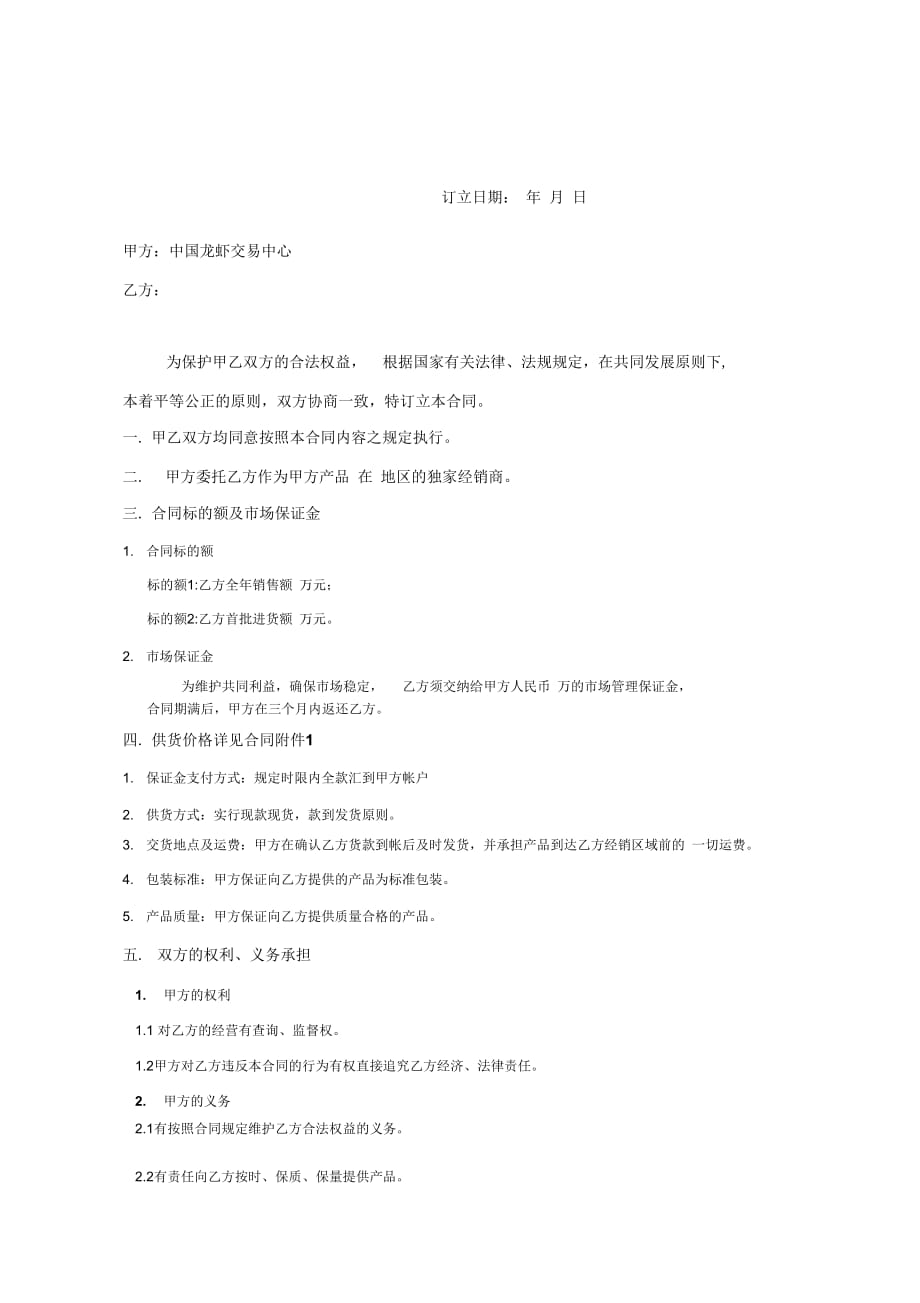 中国龙虾交易中心城市代理商合同_第2页