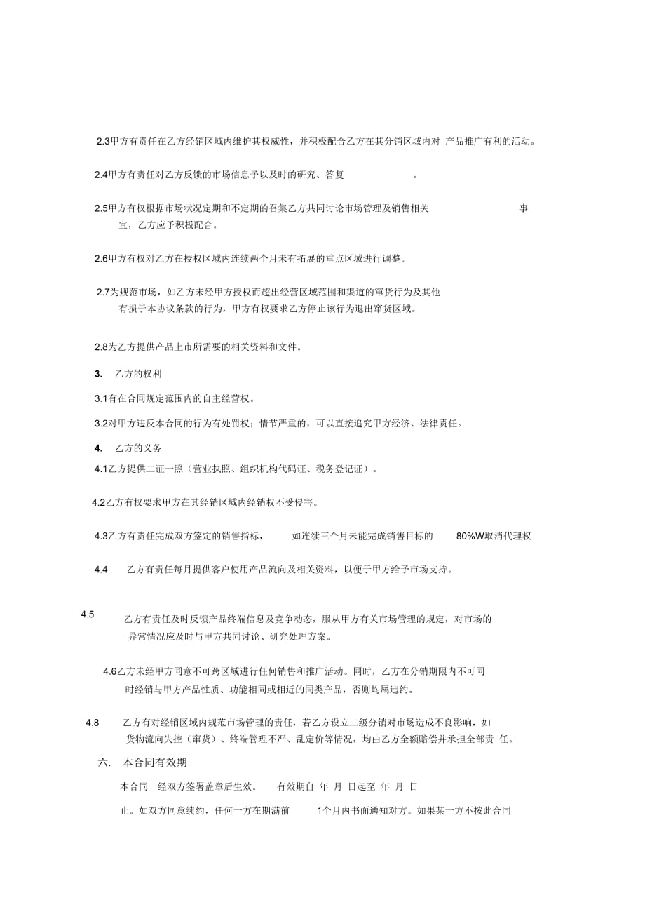中国龙虾交易中心城市代理商合同_第3页