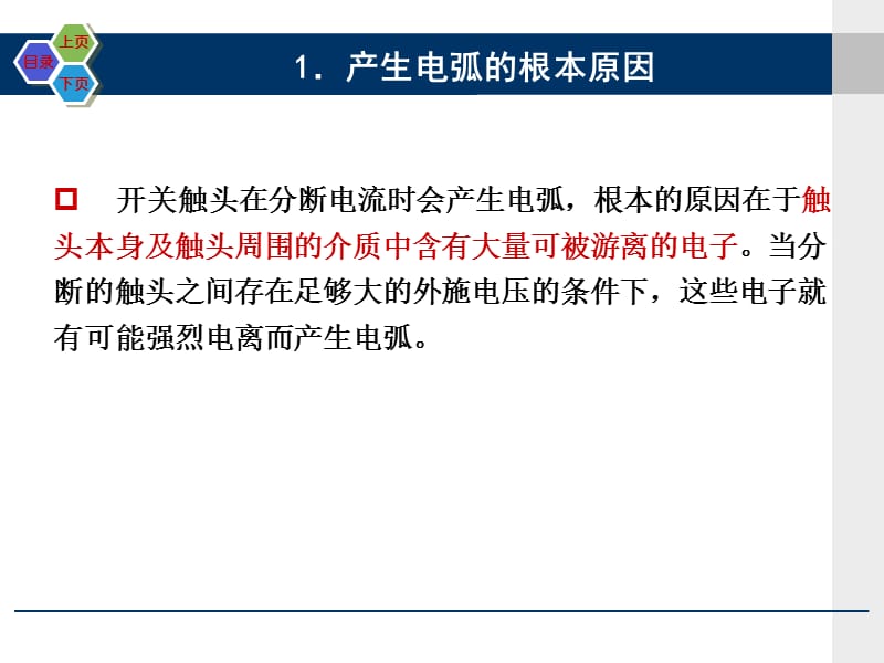 {电气工程管理}第4章矿山电气设备及其选择_第4页