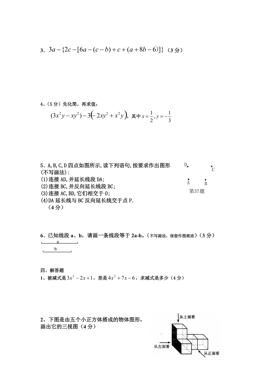 2019--2020学年上学期七年级12月月考数学试卷_第3页