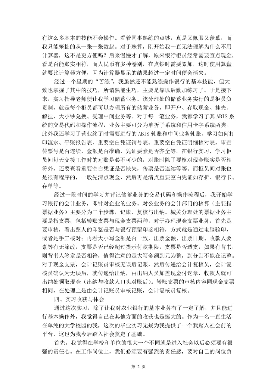 大学毕业生银行实习报告_第2页