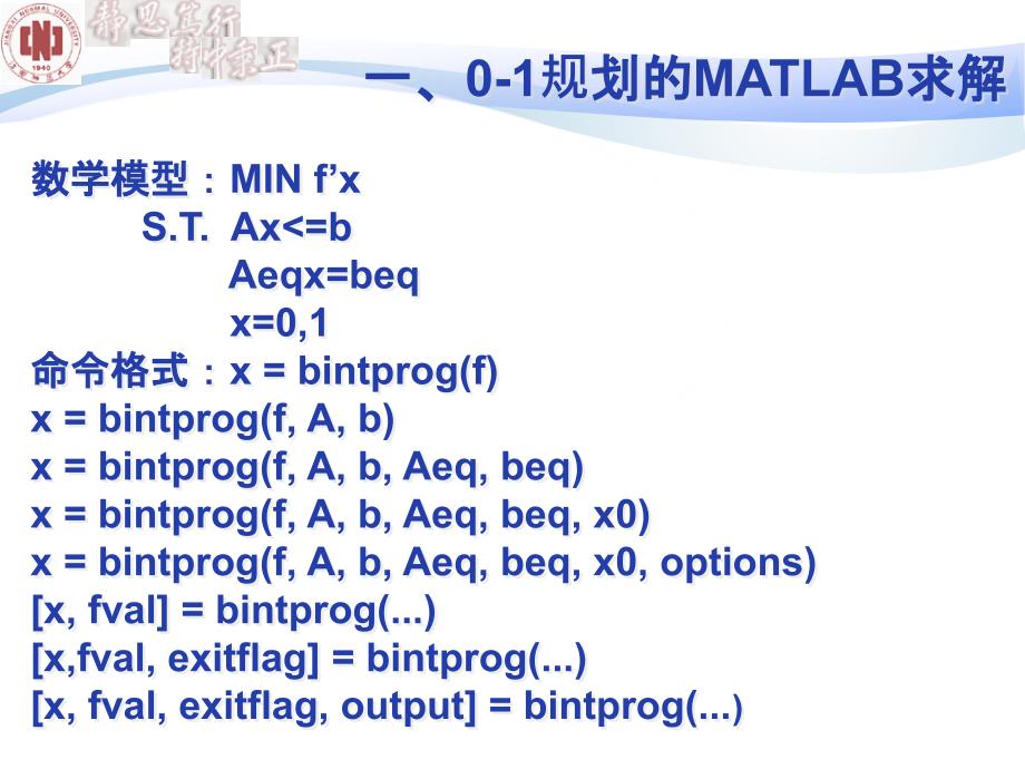 {目标管理}多目标规划MATLAB2012年wgx_第2页