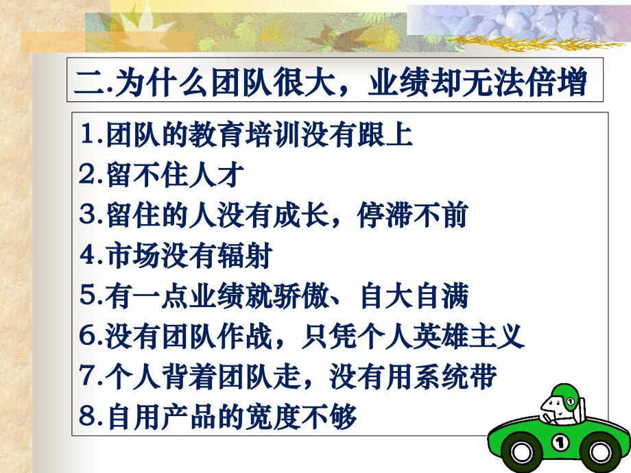 {领导管理技能}如何成为优秀的领导人_第3页