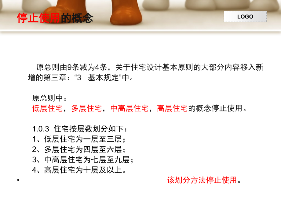 {房地产经营管理}住宅设计规范修改解读及案例分析_第4页