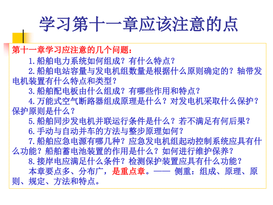 {电气工程管理}船舶电气设备手册_第2页