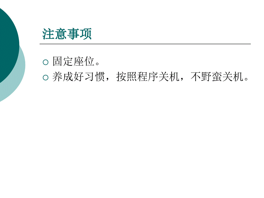 第12章linux系统简介课件_第3页