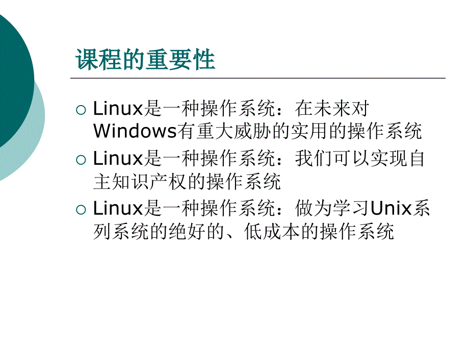 第12章linux系统简介课件_第4页