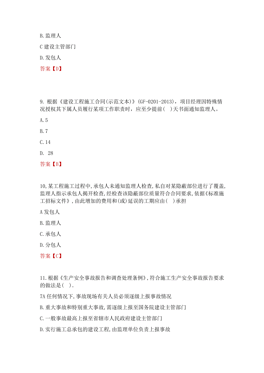 2015年二级建造师《建设工程施工管理》真题答案_第3页