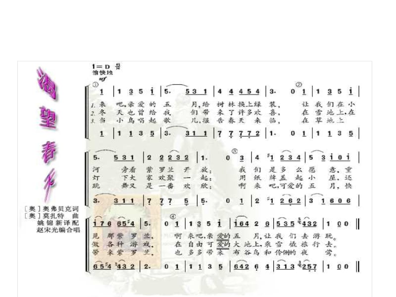 花城版音乐七上第2单元《渴望天》课件1_第4页