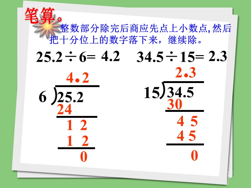 笔算_除数是整数的小数除法课件_第1页