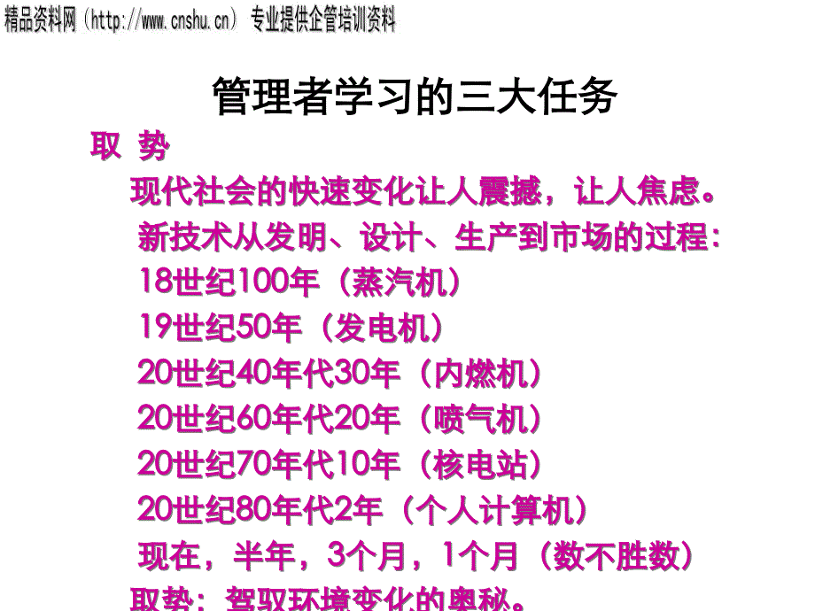 {企业变革规划}变革时代如何做一名优秀员工_第3页