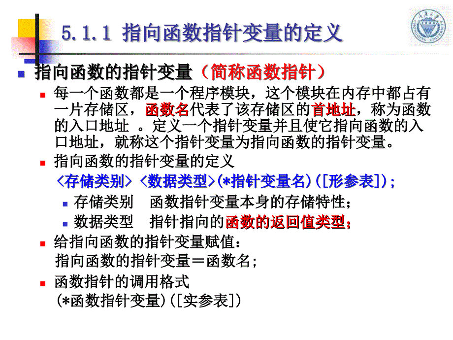 第5章指针与函数课件_第4页