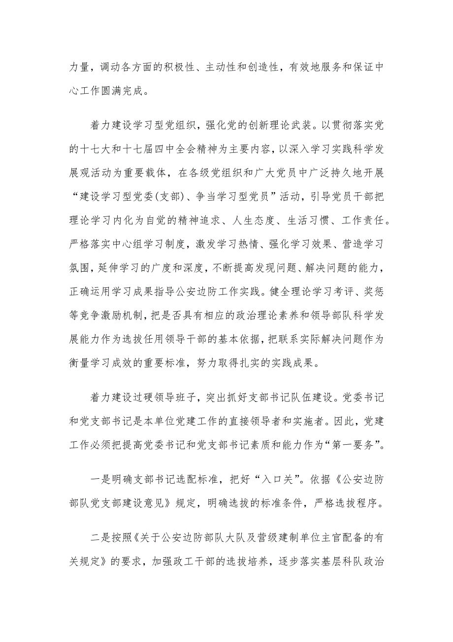 公安边防部队参观党建工作心得体会4篇_第2页