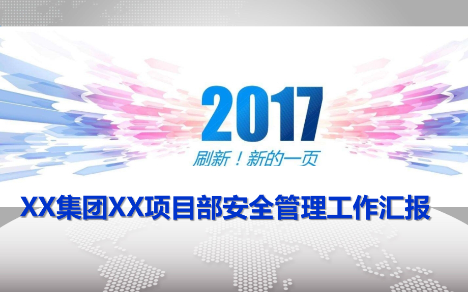 安全生产管理工作总结模板 (2)_第1页