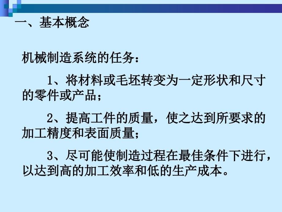 {机械公司管理}机械制造加工工艺规程制定_第5页