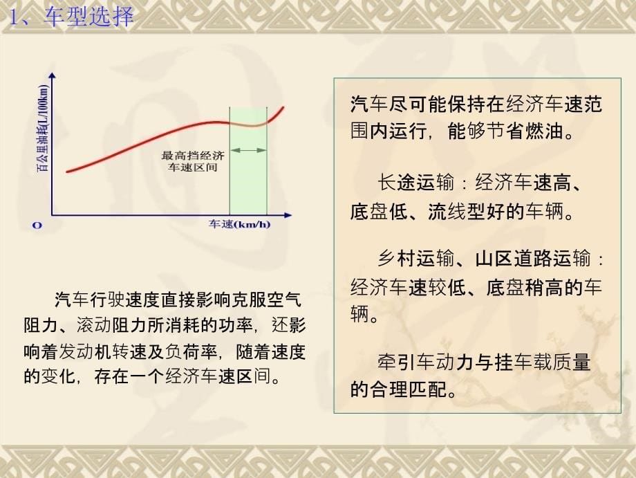 {交通运输管理}9道路运输的节能减排_第5页