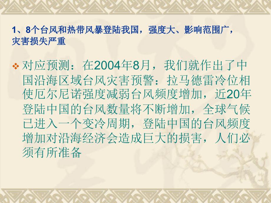 自然灾害预测回顾下学期新人教版培训讲学_第3页