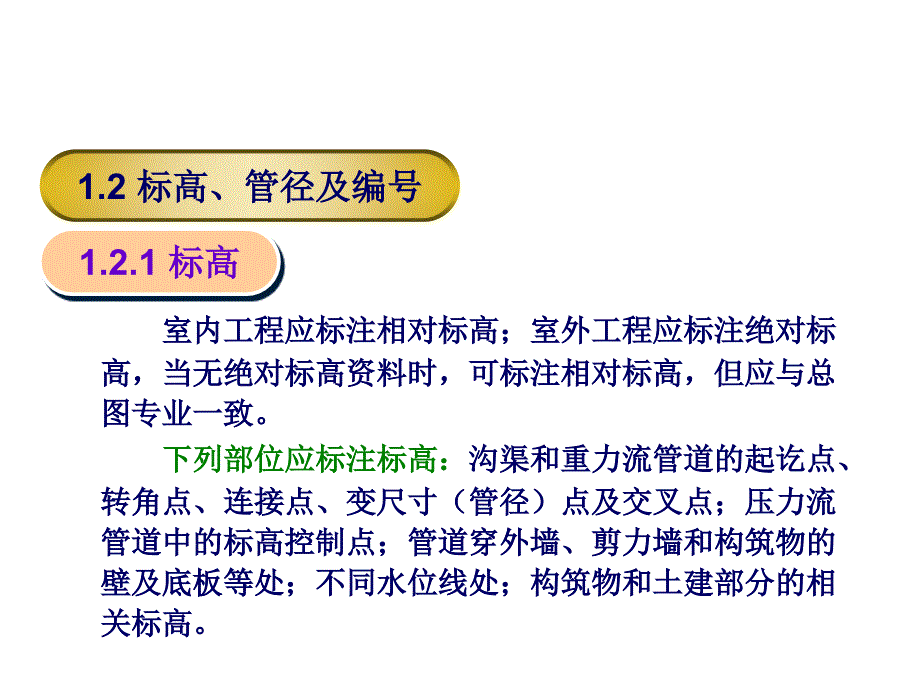 {给排水工程管理}如何学习建筑给水排水施工图_第4页