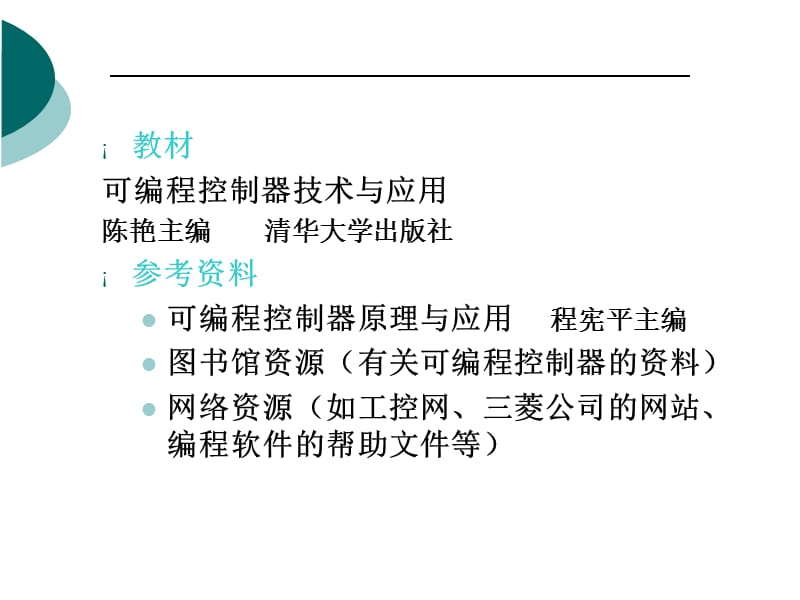 {电气工程管理}第1章电气控制基础_第2页